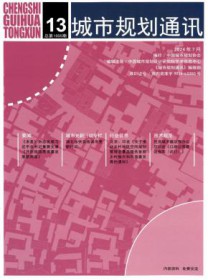 城市规划通讯